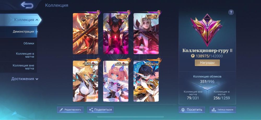 Mobile Legends Аккаунт