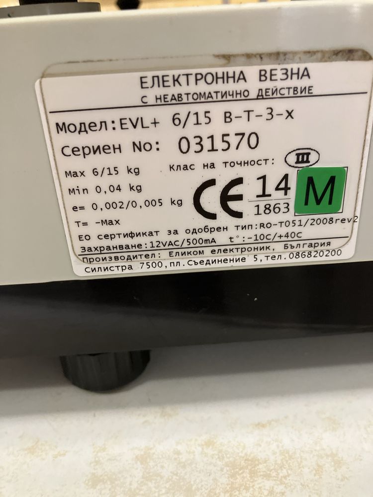 Електронна везна Еликом модел EVL 6/15 B-T-З-X