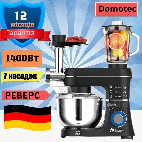 Многофункциональный настольный миксер, мясорубка, блендер, тестомес