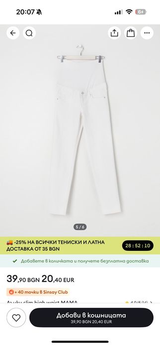 Дънки за бременни Sinsay