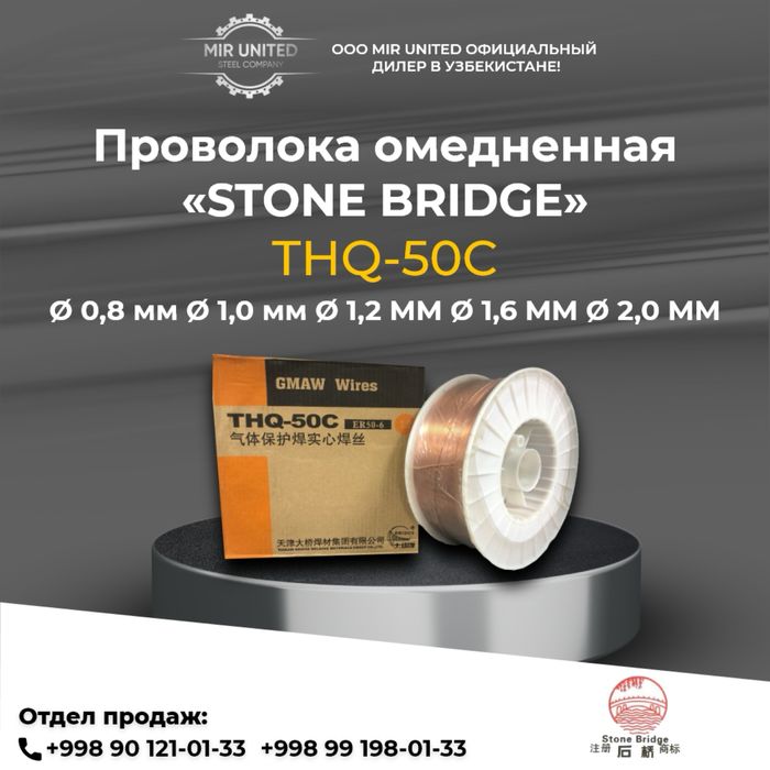 Сварочная проаолока омденная СВ08Г2-С