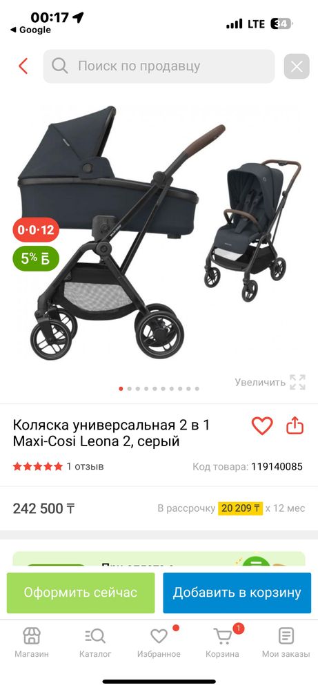 Коляска с люлькой для новорожденного
