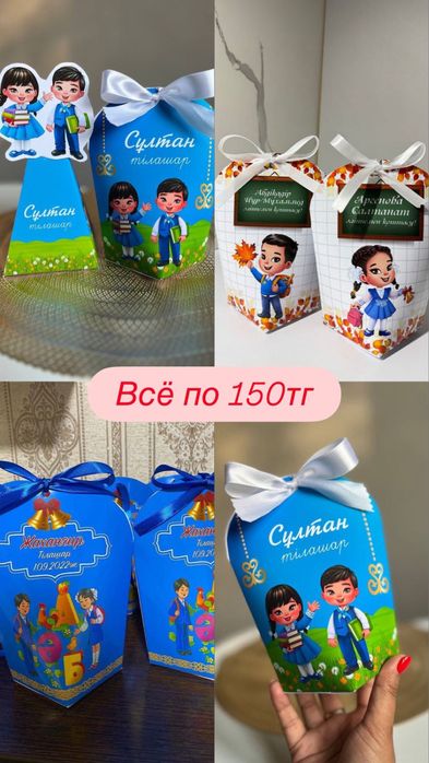 Тойбастар бонбоньерки