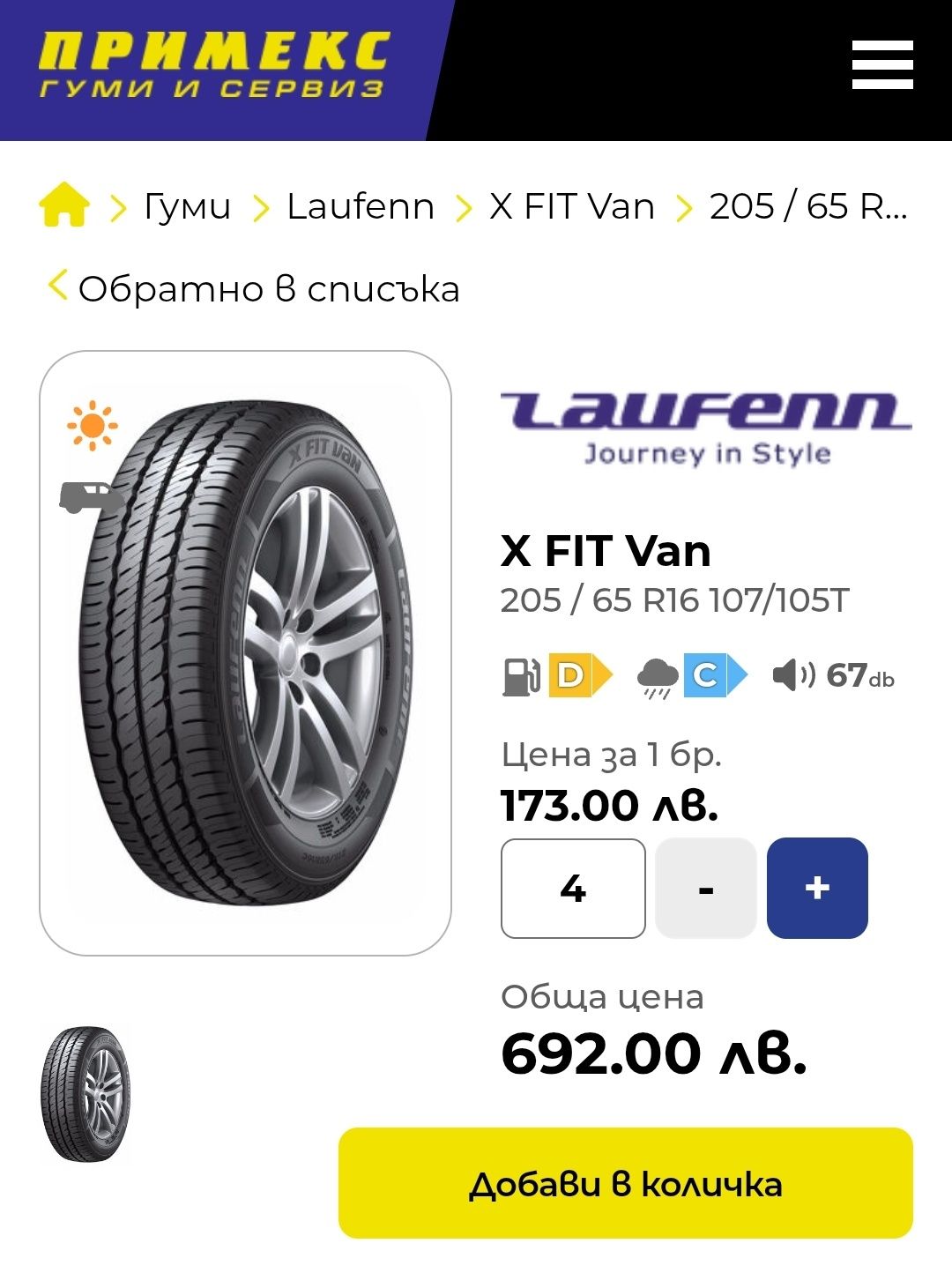 4бр. летни бусови гуми 205/65/16C Laufenn X Fit Van
dot23
8.8mm
Много