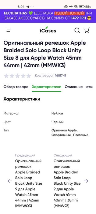 Корпус и ремешок от Iwatch apple watch 45mm