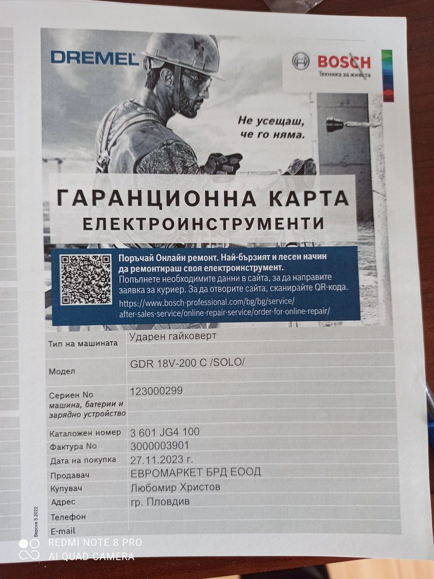 Bosch GDR 18v 200c.  Ударен гайковерт с Гаранция