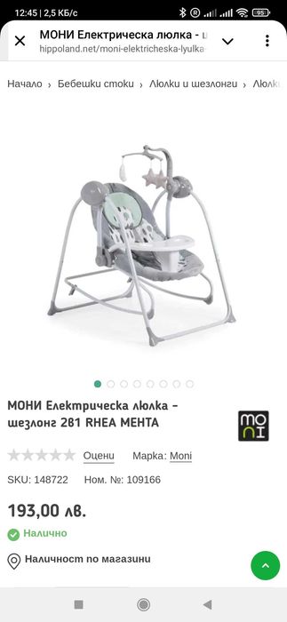 MONI 2in1 Електрическа люлка - шезлонг
