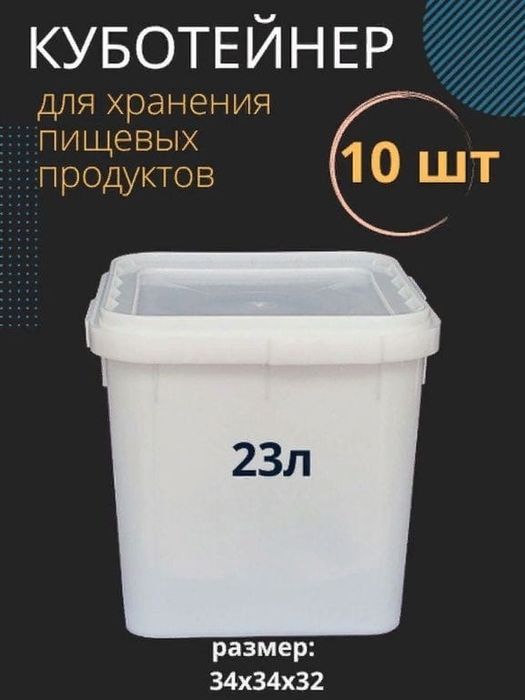 Срочно продается 23 литровый Кубатейнер обращаться по номеру