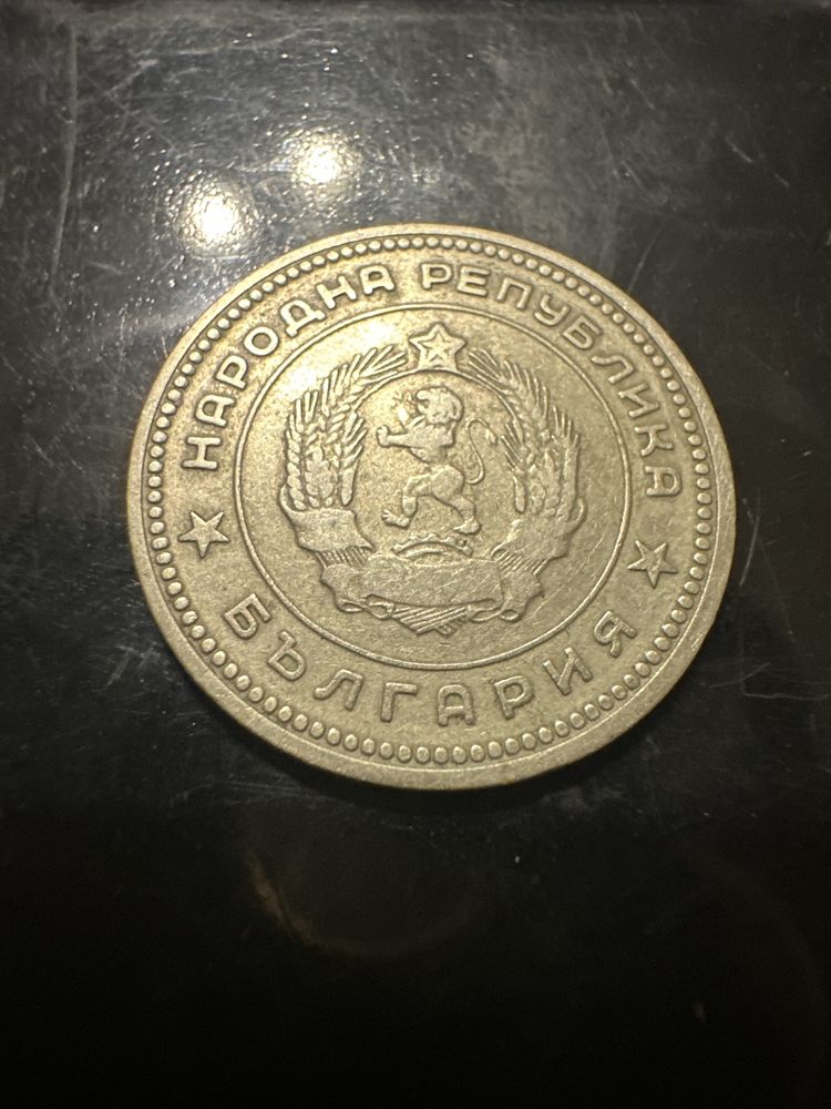20 стотинки 1962