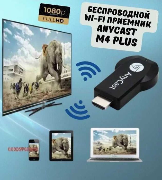 Anycast M9 plus беспроводной HDMI-WiFi адаптер Miracast/MiraScreen