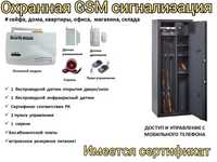 Охранная GSM сигнализация