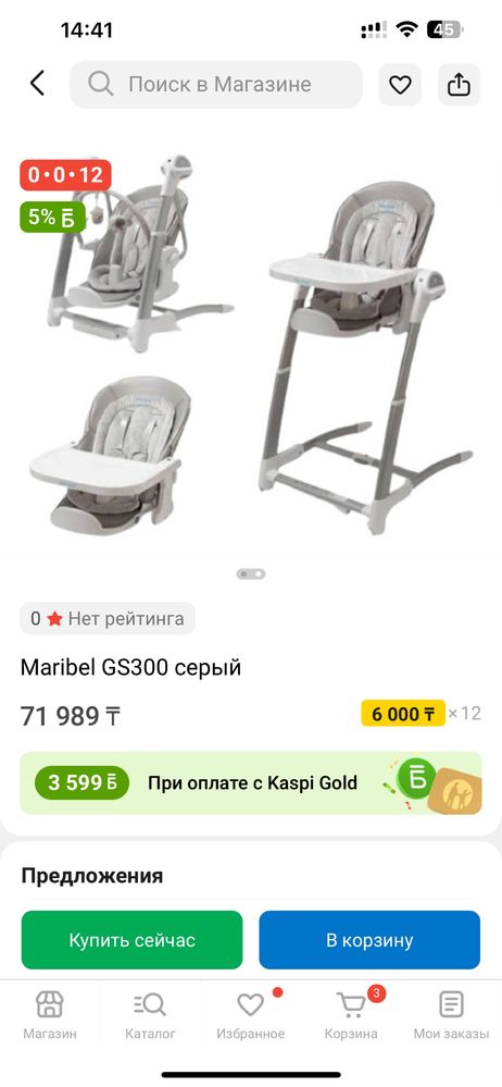 Стулчик для кормление Maribel 3в1
