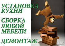 Сборка и разборка переделка ремонт мебели