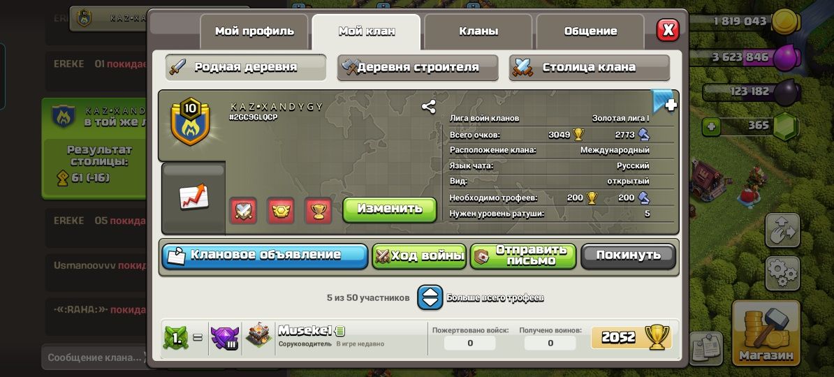 Клаш оф кланс клан сатылады+ 10тх ратуша