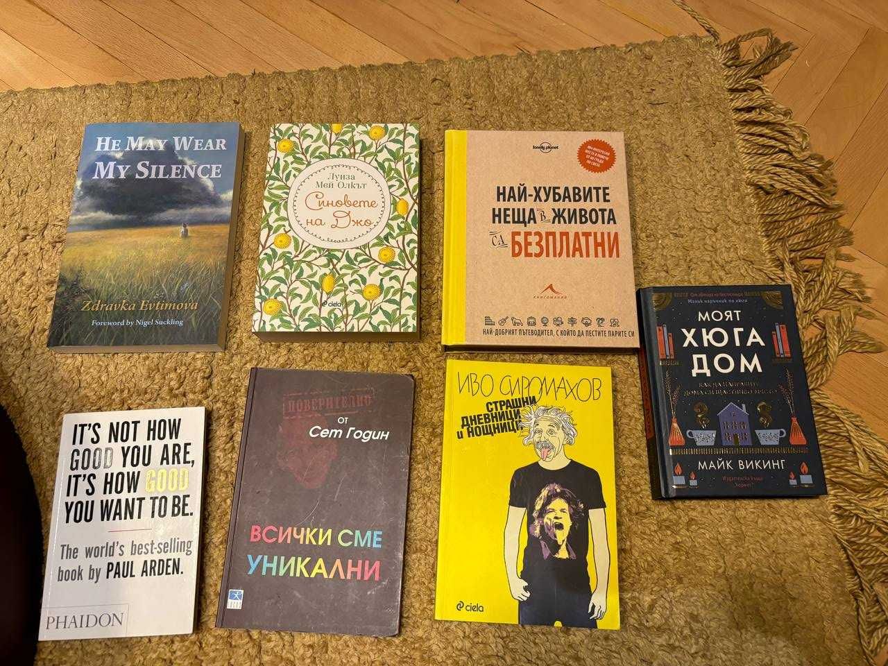 Книги в изчерпан тираж - политика, автобиографии и личностно развитие