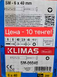 Дюбель - Нагель Klimas Климас SM-06040, SM6X40, СМ6Х40 по 10 ТЕНГЕ!!!