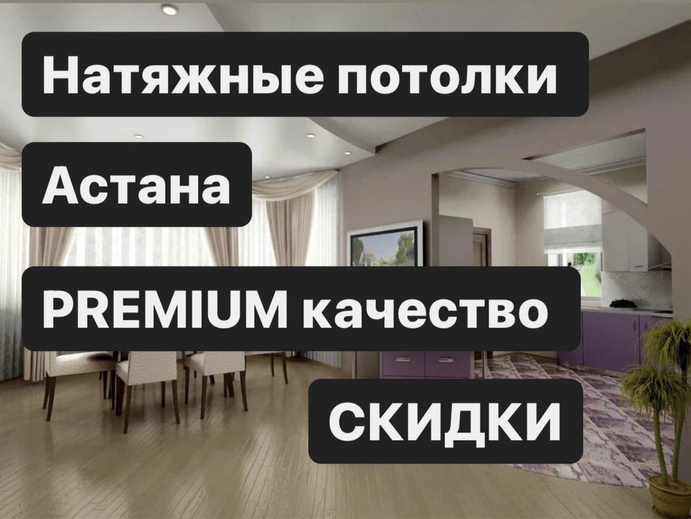 Натяжные потолки высокого качества