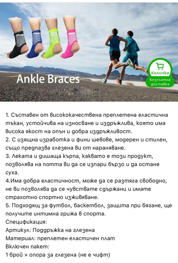 Опоро за глезен.