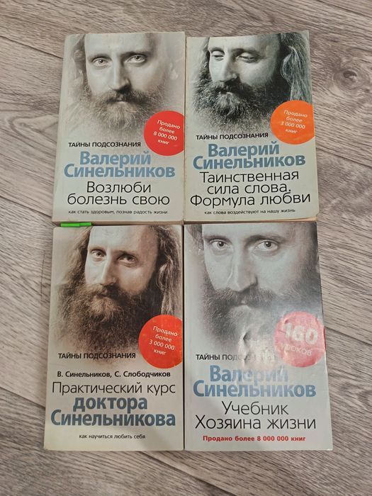Книги Синельников,  Верищагин, Откровения Ангелов.