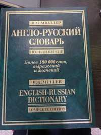 Учебный англо-русский словарь: 180000 слов и выражений