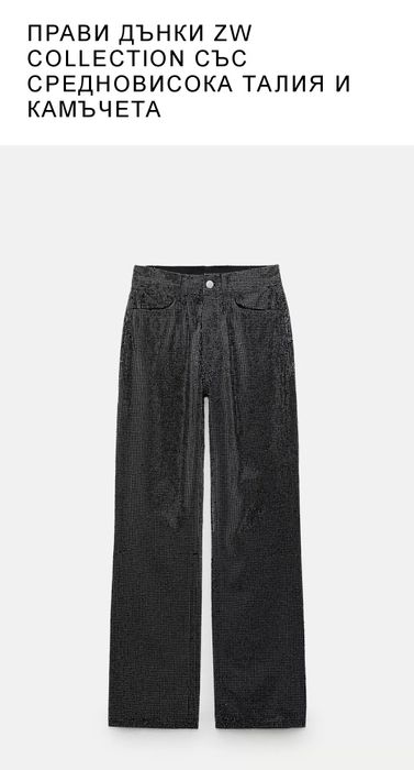 Дънки Zara с камъни 36 номер