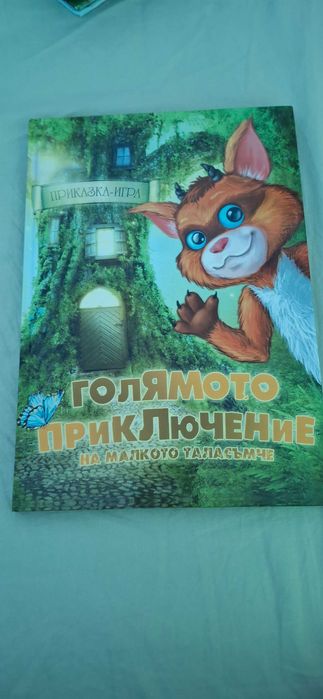 Книги за деца за малки