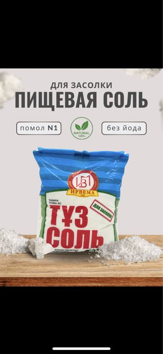 Соль для засолки без йода
