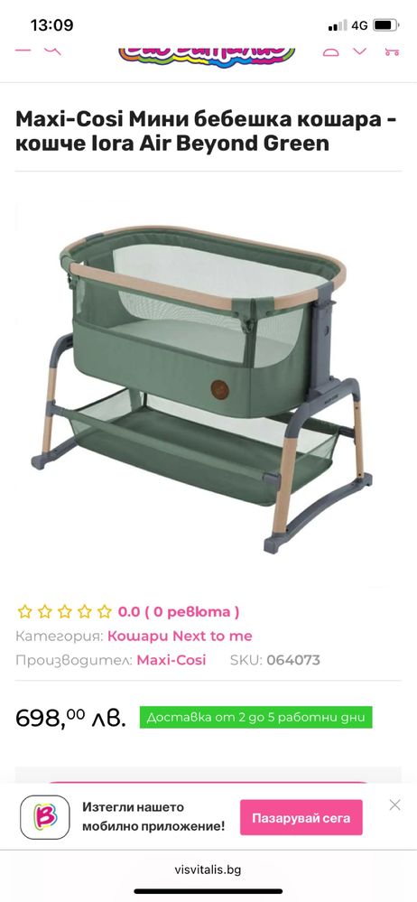 Maxi Cosi Iora Air Beyond Green Кошара next to me