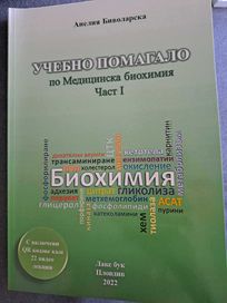 Учебно помагало по Медицинска Биохимия