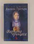Книги на Филипа Грегъри