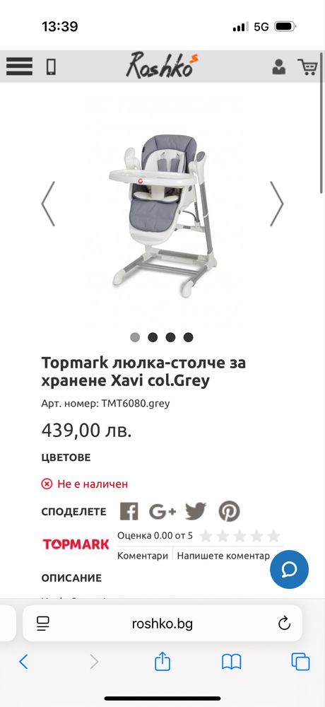 Topmark люлка-столче за хранене Xavi col