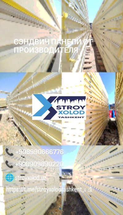 Сэндвич Панели от производителя подключ
