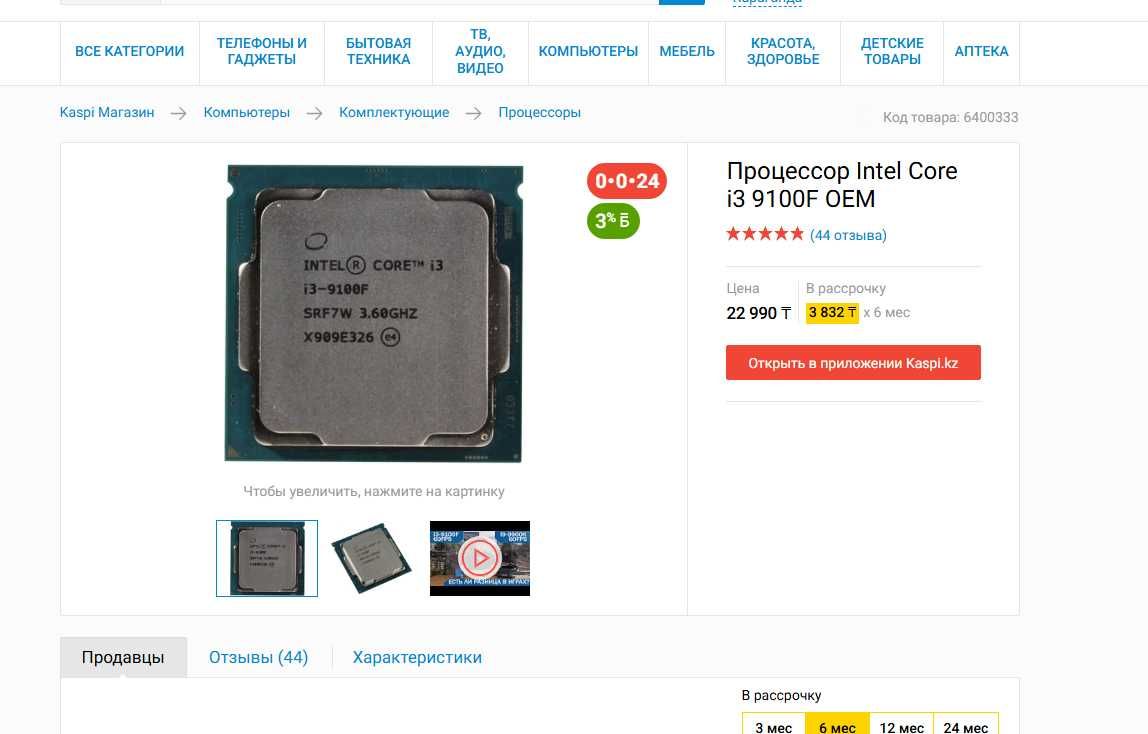 Процессор i3-9100f