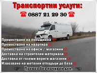 Транспортни услуги за цялата страна