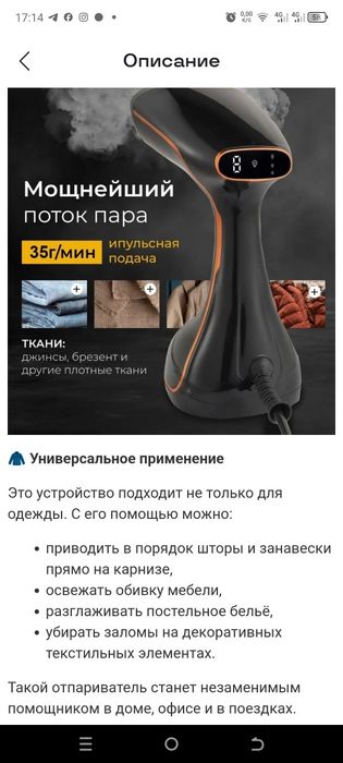 Паравой утюг продается