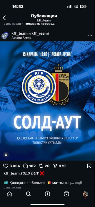 продается билет на матч Қазақстан-Бельгия
