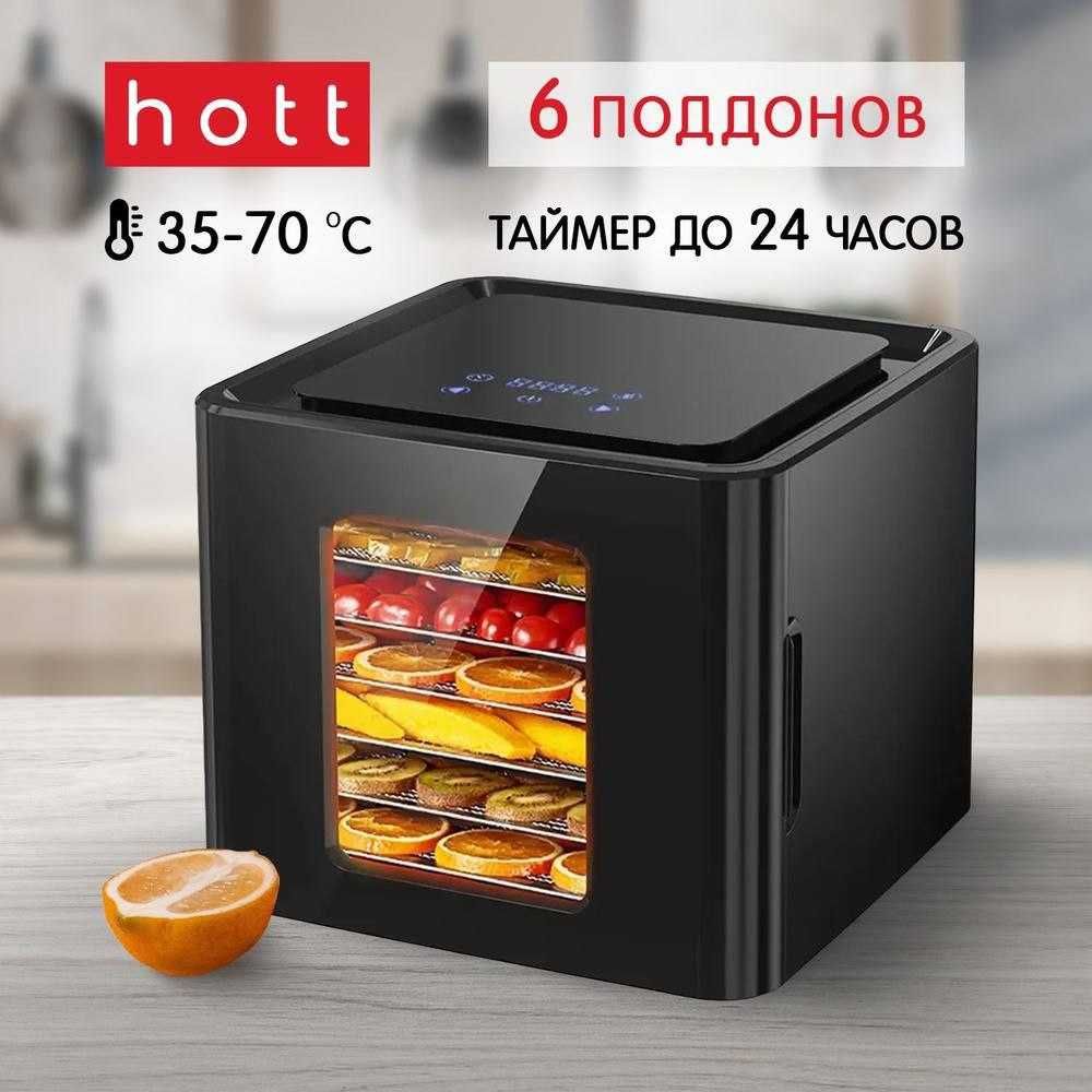 Сушилка для овощей и фруктов HOTT 6 поддонов с первых рук + доставка.