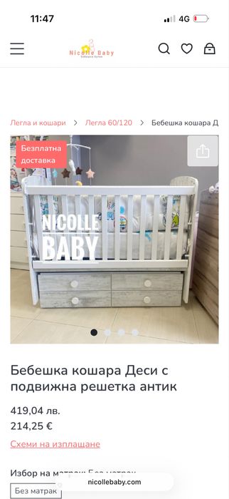 Бебешка дървена кошара с кокосов матрак 60/120