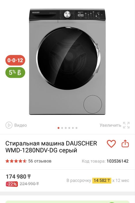 стиральная машина dauscher wmd-1280ndv-dg