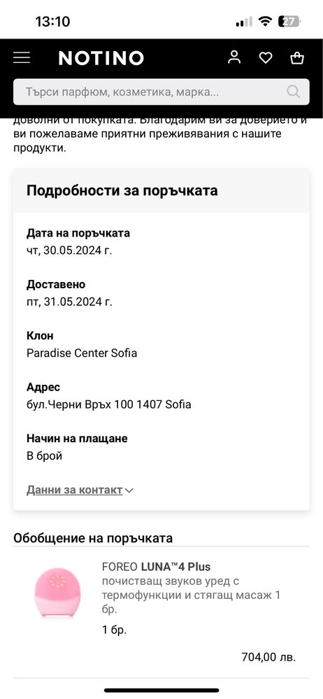 FOREO LUNA™4 Plus почистващ звуков уред с термофункции и стягащ масаж