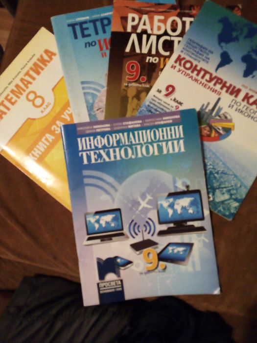 Учебници, работни тетрадки и атласи за 5,6,8 и 9кл., Речници