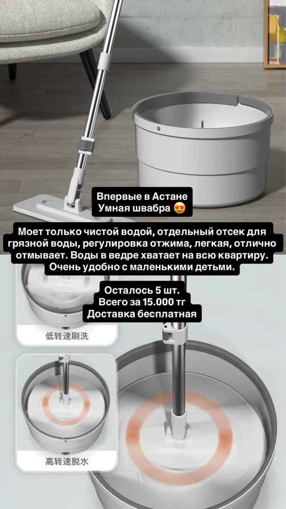 Продается умная швабра