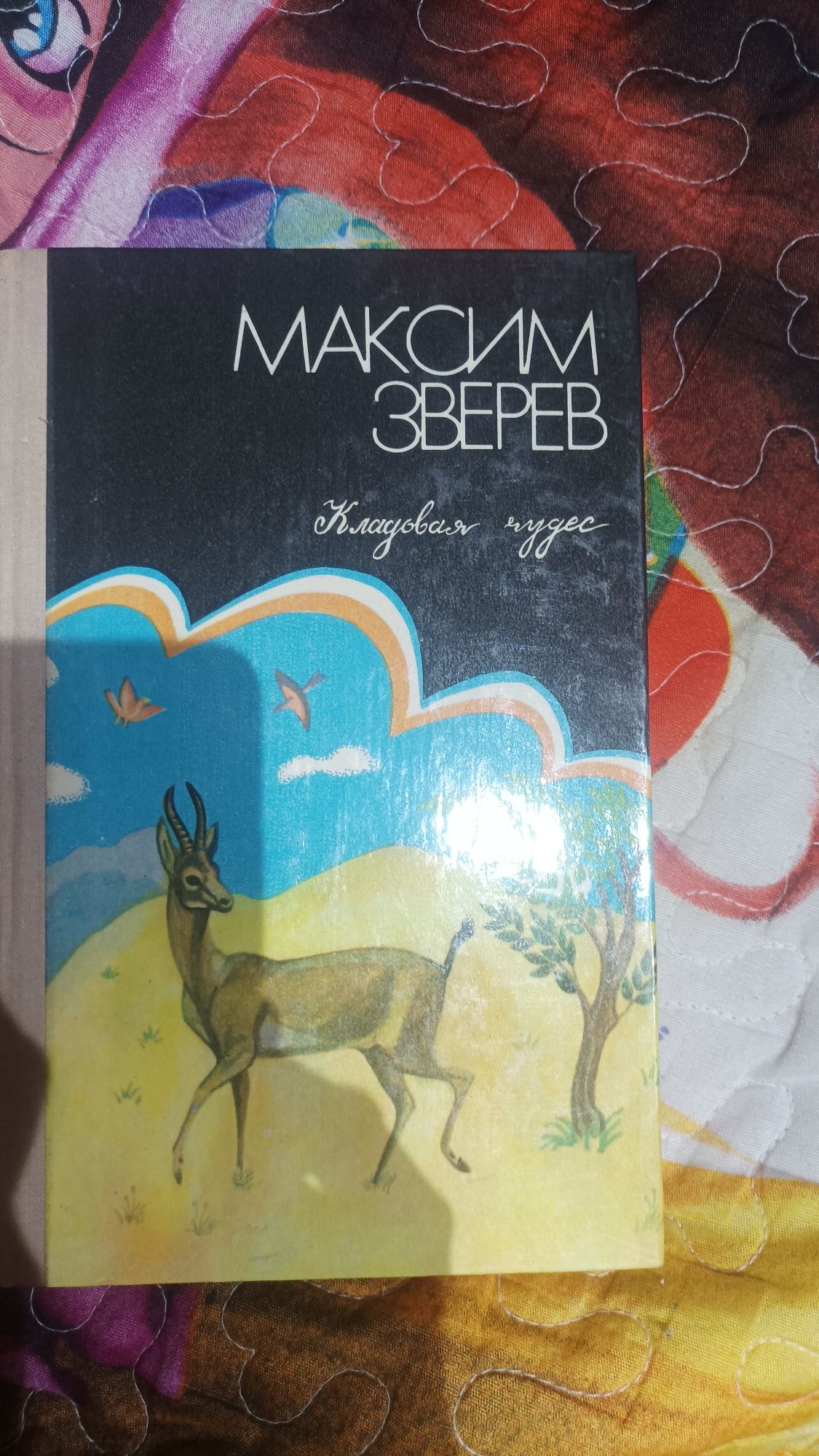 Омар Хайям книги