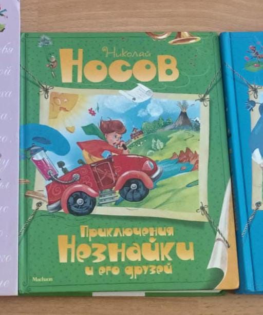 Книга "Приключения Незнайки" Николай Носов