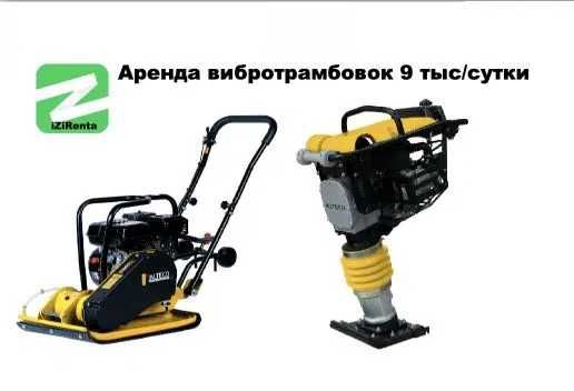 Прокат Аренда Виброплита Вибротрамбовка Кенгуру