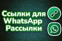 Ссылки whatsapp чатов ЖК по Астане