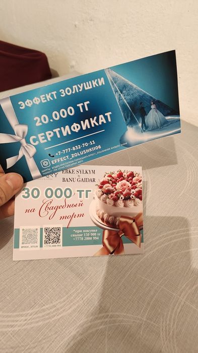 Сертификаты на бонус