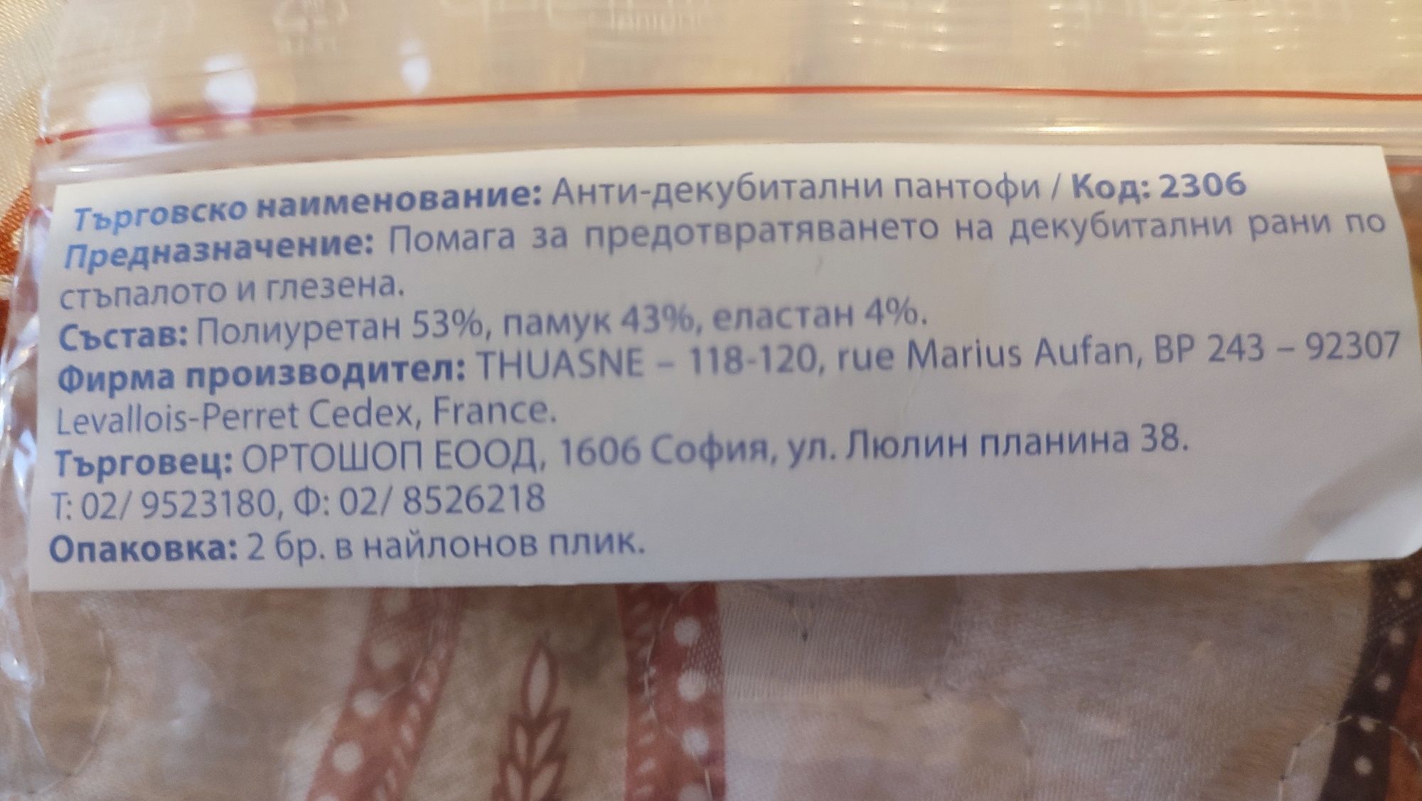 Пантофи против декубитални рани на краката високо качество