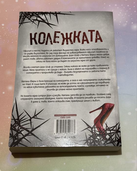Книги- “Колежката”, “Снимки на теб”, “Затворникът”