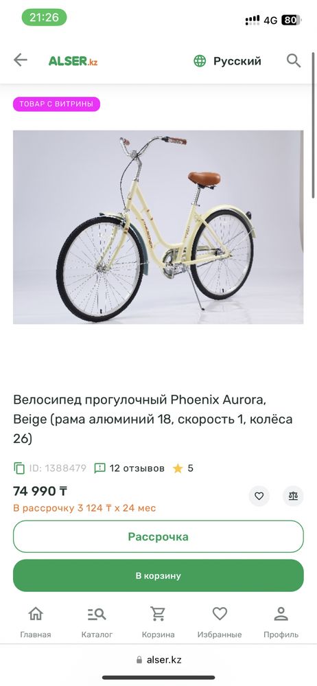 велосипед phoenix